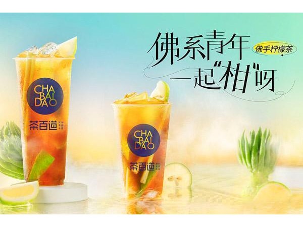 茶百道加盟需要多少錢？?jī)身?xiàng)繳費(fèi)金額都在這里了