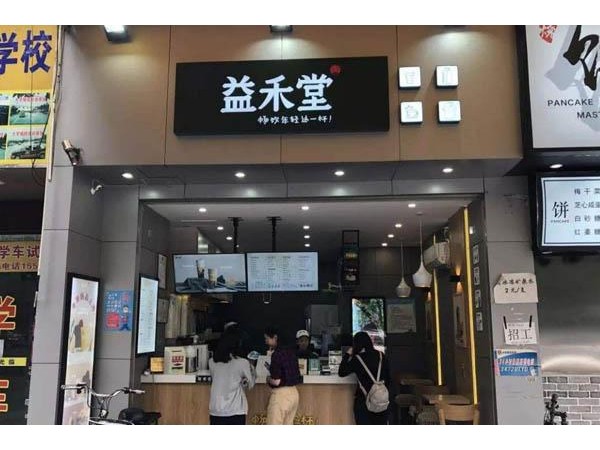 益禾堂加盟多少錢？十萬就能開店，一年回本加盈利！