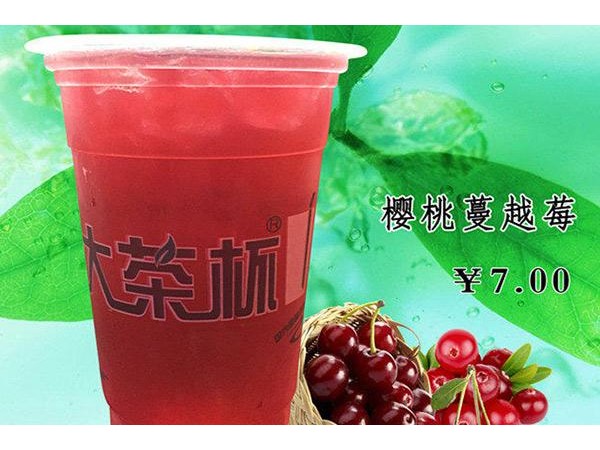 大茶杯奶茶店加盟費用， 萬元基礎費用+成本分析