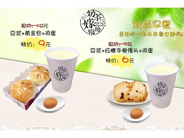 奶茶嫁給粉怎么申請(qǐng)加盟，抓住商機(jī)，僅剩兩處位置可投資開店了