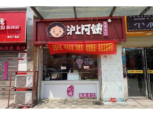 滬上阿姨官方網(wǎng)站加盟，自帶背景音樂的美食，打響全城Solo戰(zhàn)