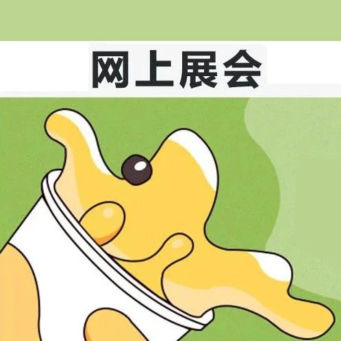元揚企業(yè)有限公司入駐“吸飲力新茶展”