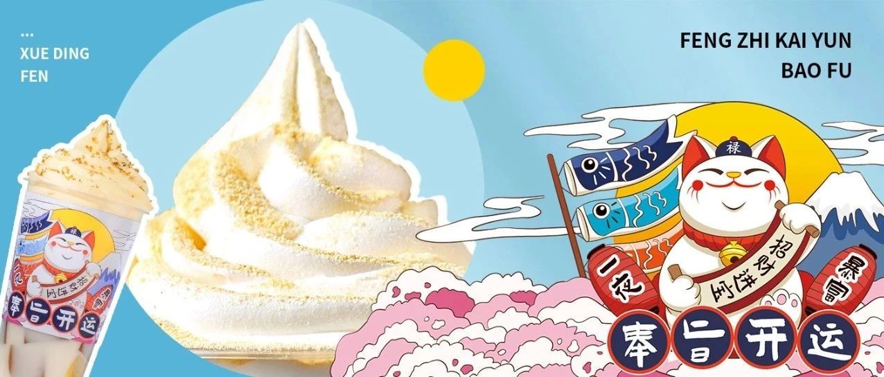 喜茶的奶油頂為什么這么火？而你家卻沒人買