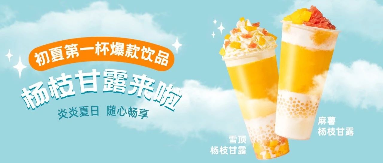 下沉市場的“流量擔(dān)當(dāng)”，靠它一天能賣杯！