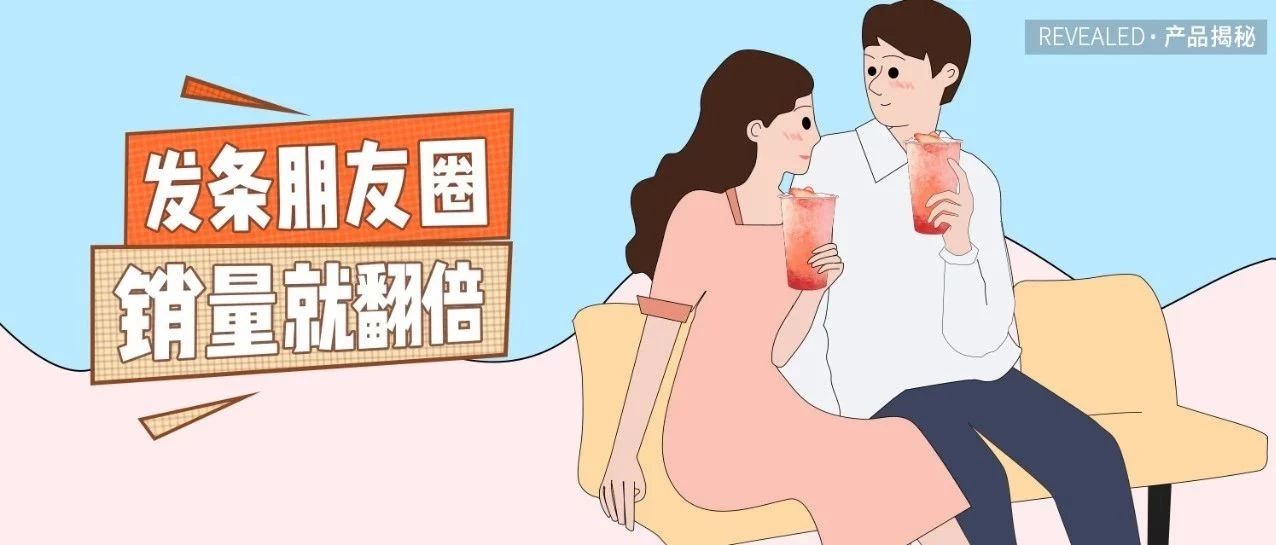 這樣在朋友圈宣傳，草莓新品 天變爆款！