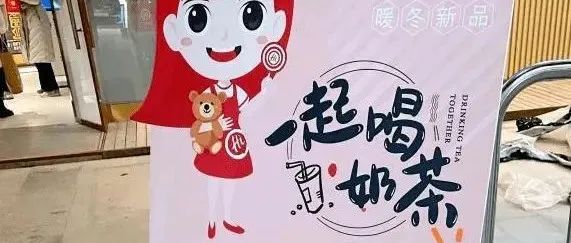 年了 奶茶店都這樣發(fā)傳單了……