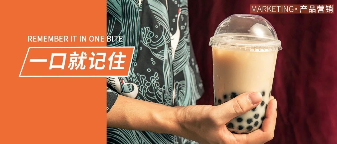 用它做奶茶，復購率高達 %