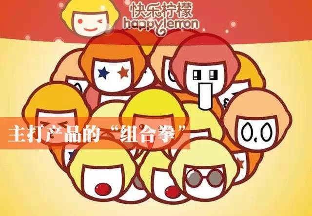 快樂(lè)檸檬，特色組合拳的玩法