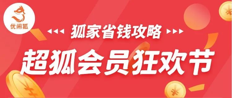 一份給狐粉的專屬禮物！