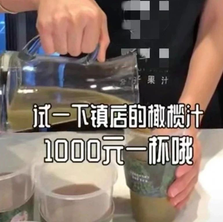 元一杯的果汁 還需預(yù)約才能買到