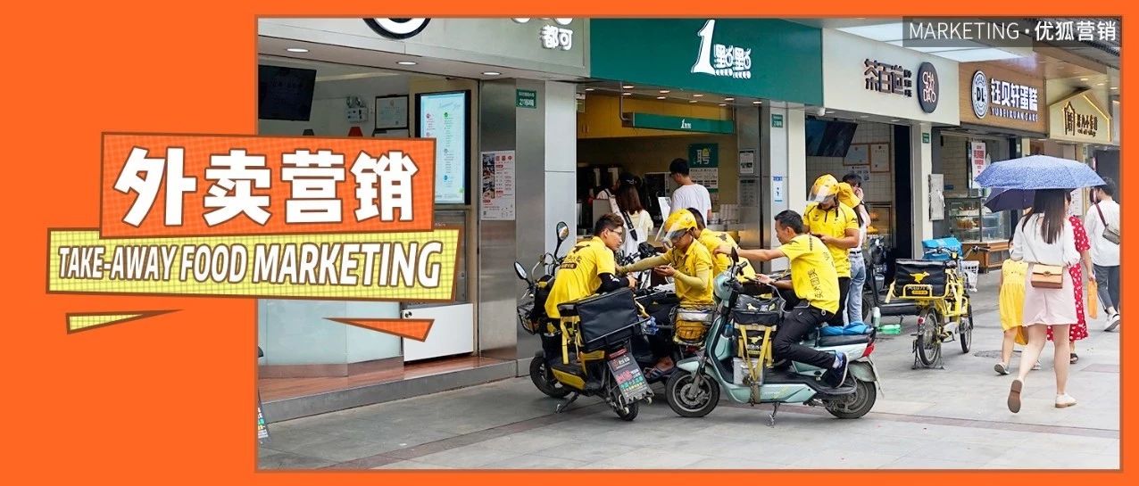 外賣日銷，到底靠的是什么