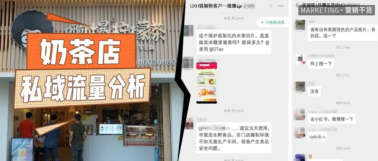 外賣平臺(tái)傭金高，奶茶店要做“私域流量”才能活？