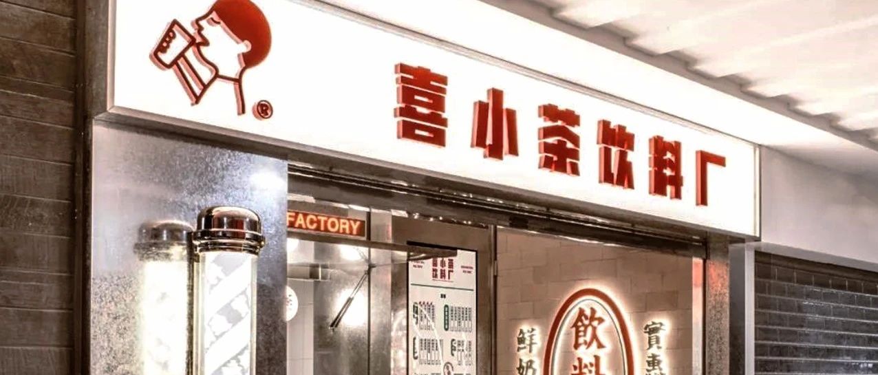 喜茶認慫了？