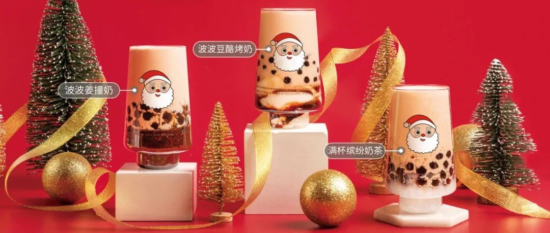 款圣誕熱飲配方海報(bào)，免費(fèi)領(lǐng)！把圣誕茶飲玩出花樣！