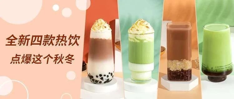 入秋的第一杯奶茶，我還是想選它