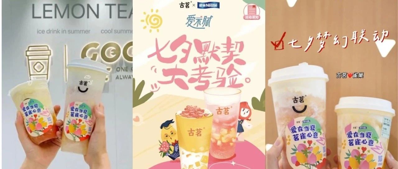 三個(gè)小策略，古茗兩天線上曝光 萬(wàn)+