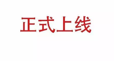 快飲行業(yè)原料展示平臺(tái)今日正式試運(yùn)行