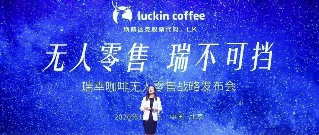 瑞幸首臺無人售賣機(jī)入駐醫(yī)院，疫情后無人售賣機(jī)是否影響現(xiàn)制茶飲店？