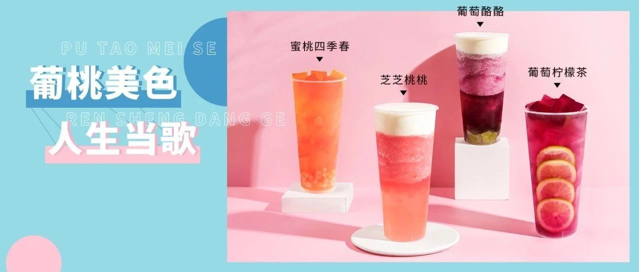 加料水果茶，CoCo、奈雪都在推