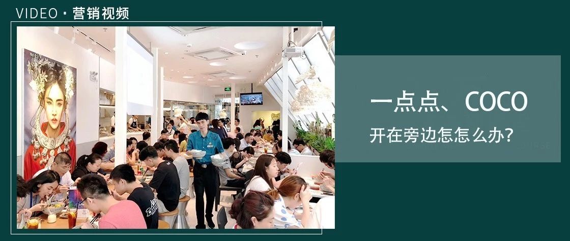 一點(diǎn)點(diǎn)、喜茶在旁邊如何突圍？