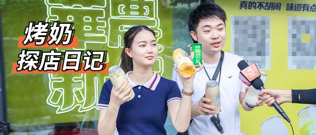 一杯烤奶的市場有多大