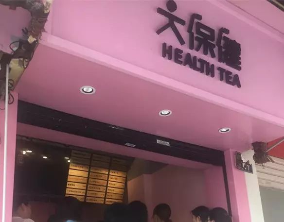 大保健、婚前試奶……那些讓你看了想入非非的奶茶店名字