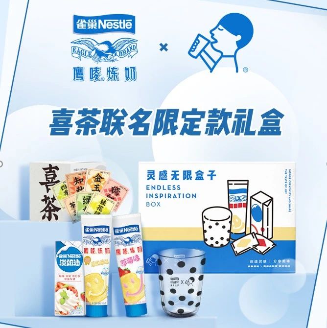 喜茶和雀巢一起賣奶茶