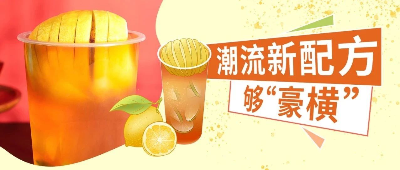 有了它，大桶奶茶才好喝