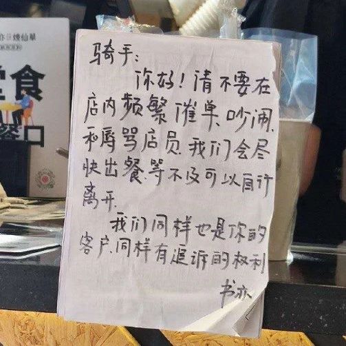 奶茶店遇到外賣小哥催單、吵鬧 怎么辦？書亦給了份答案
