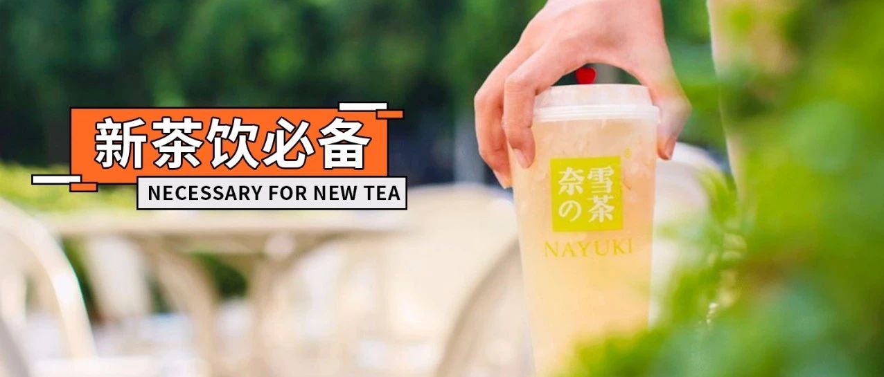 為啥用了喜茶、奈雪同款配方，味道卻不對(duì)？