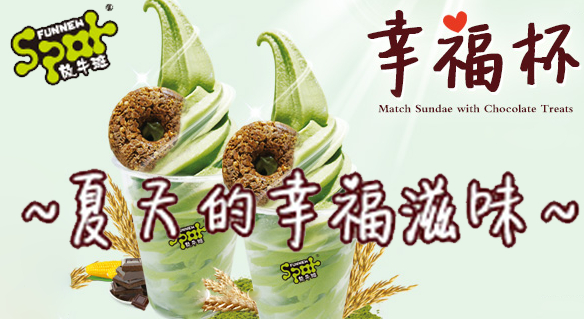 【品牌微觀察】這個夏天，到放牛斑來杯幸福滋味