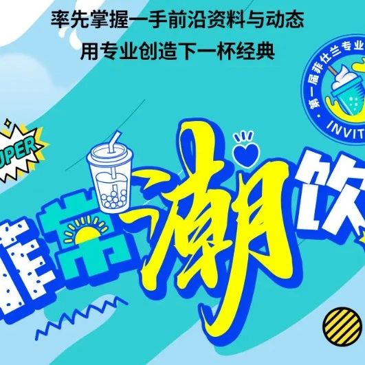 第一屆”菲仕蘭”專業(yè)乳制品飲品大賽  月 號上海開賽