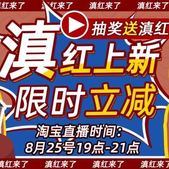 【直播預(yù)告】揭秘茶百道的王牌茶底——滇紅，手把手教你制作秋冬季爆款熱飲！