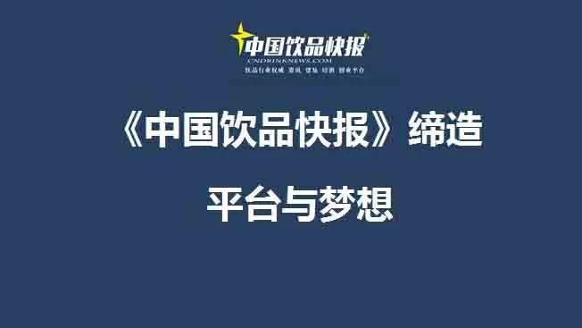 中國飲品快報(bào)第一屆站長會(huì)議視頻記錄（部分）