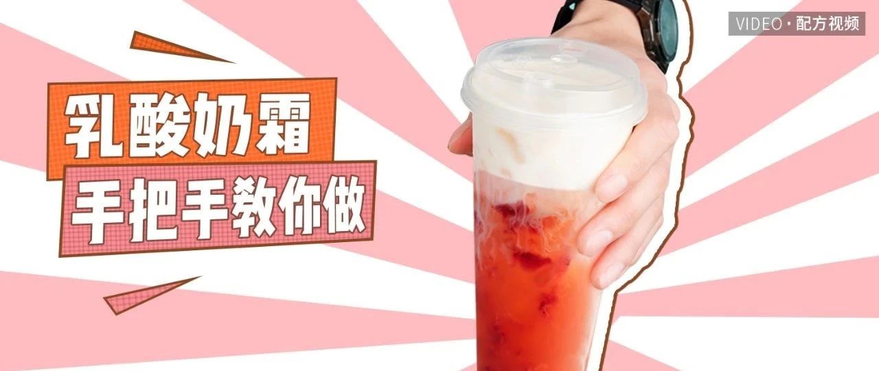乳酸奶霜大揭秘，想不到這么容易