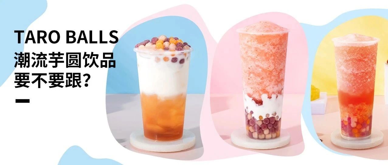 炎炎夏日，消暑的冰爽飲品才是主流