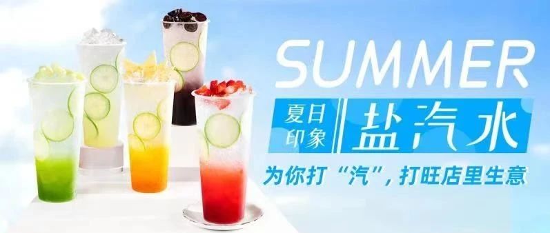 “糖脂”后，奶茶店如何將氣泡水玩出新花樣？
