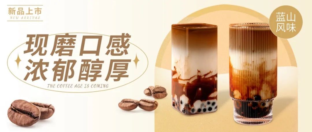 茶飲品牌進(jìn)軍咖啡市場，自創(chuàng)品牌如何把握機(jī)會(huì)？