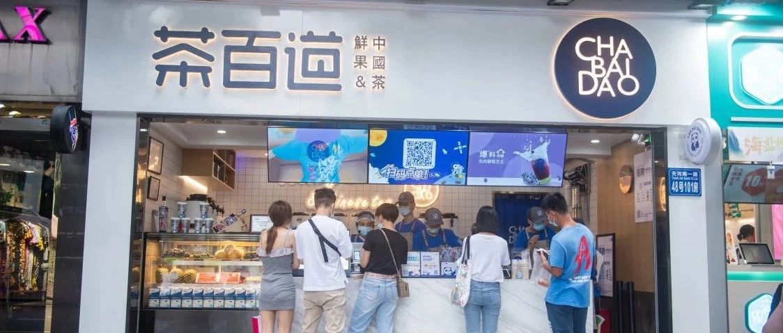 開掛的茶百道，會是下一個蜜雪冰城么？