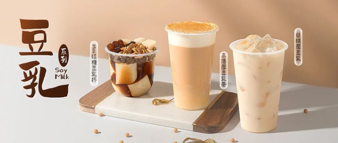 喜茶豆乳回歸，古茗上新小料奶豆腐，風(fēng)口又來了？