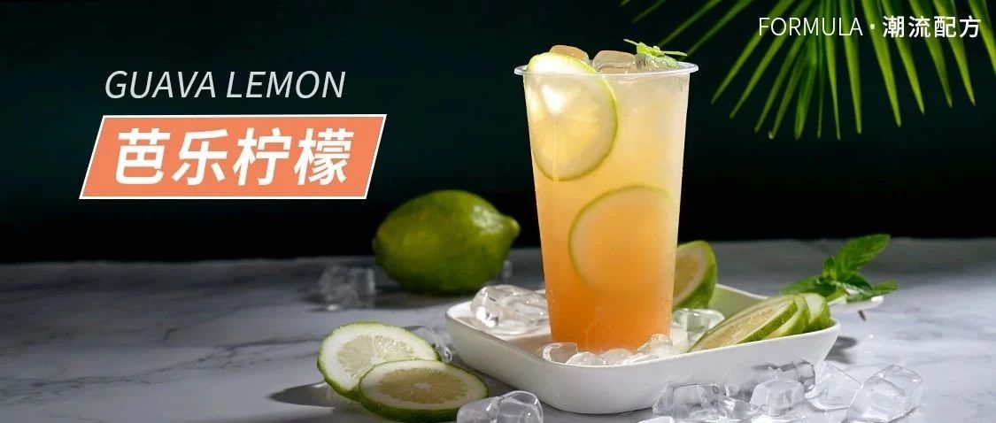 找到了一款水果，讓檸檬茶更有趣！