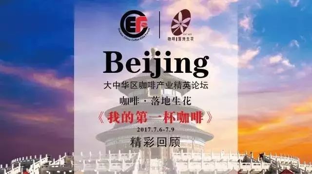 GCEF第一站北京站完美收官，第二站青島等你