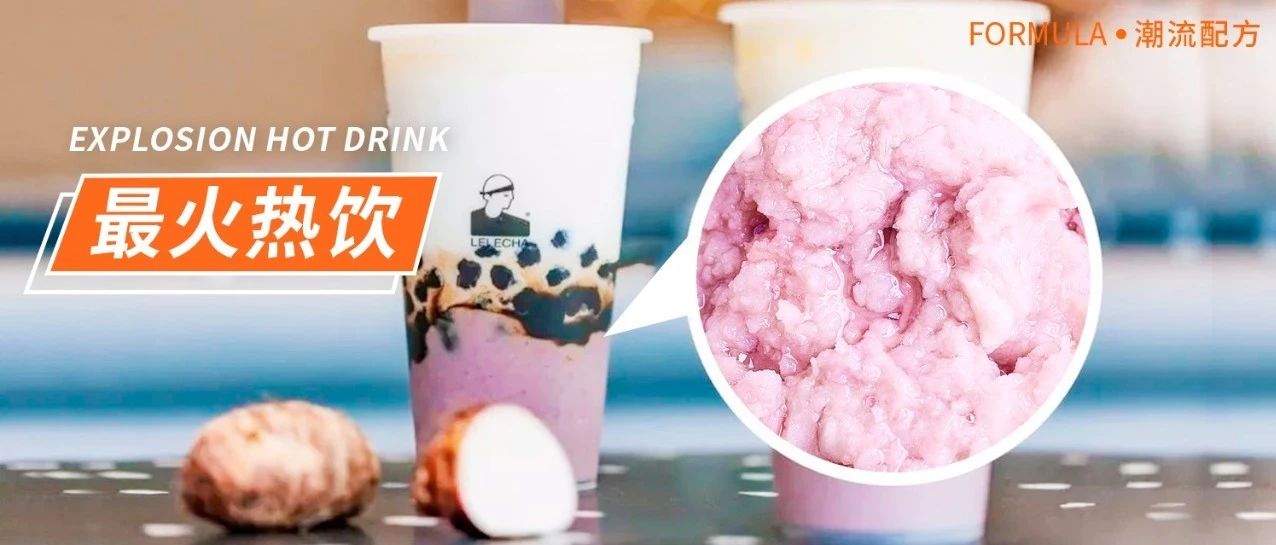 秋冬上新，最火熱飲居然是它！