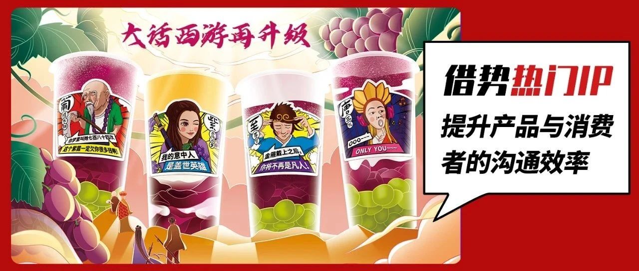 葡萄配方再升級！這樣賣多肉葡萄，你的門店銷量提升%！