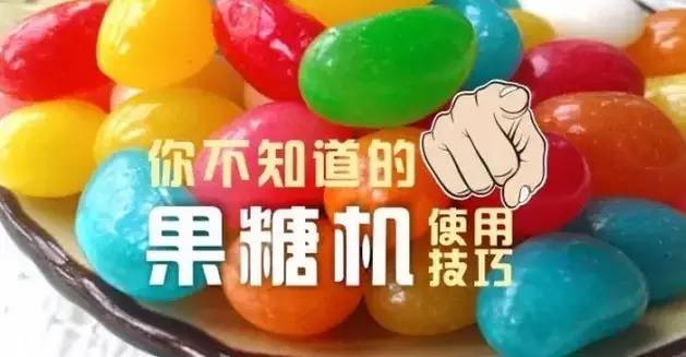 你不知道的果糖機(jī)使用技巧