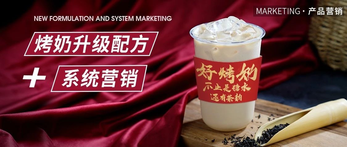 升級版烤奶.，個配方套營銷 款海報，對付連鎖品牌我們有一套