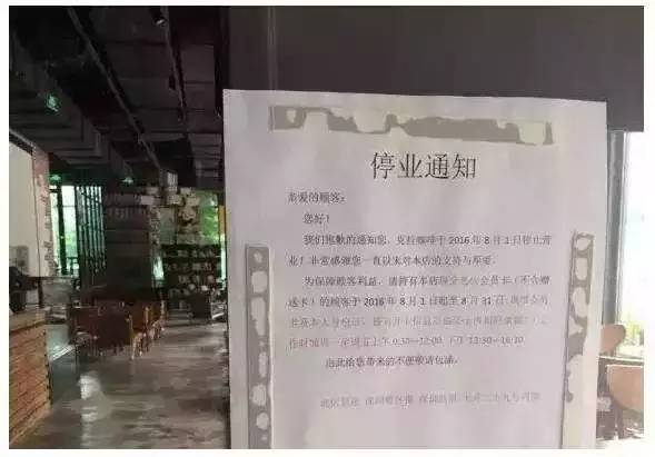 全國首家互聯(lián)網(wǎng)金融咖啡店倒閉：曾眾籌千萬