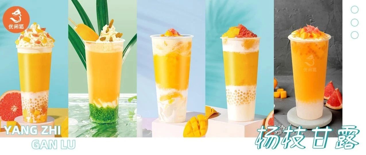 七分甜同款！奶茶店都在賣(mài)的款楊枝甘露配方、海報(bào)~速領(lǐng)！