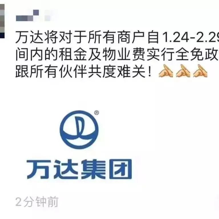 萬(wàn)達(dá)：商戶可延期繳納 月、 月租金 億優(yōu)惠貸款最快當(dāng)天可批貨