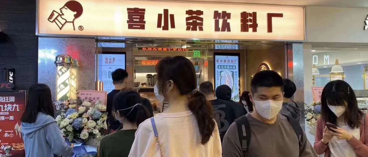 喜小茶開業(yè)兩天爆單 門口全是同行